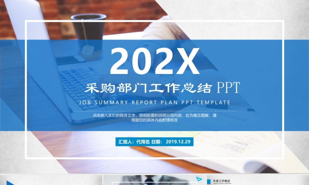 大气后勤采购部门年终工作总结PPT.pptx