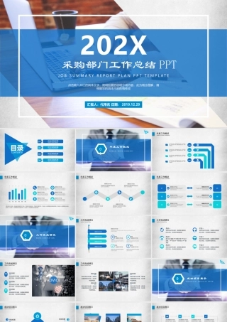 大气后勤采购部门年终工作总结PPT.pptx