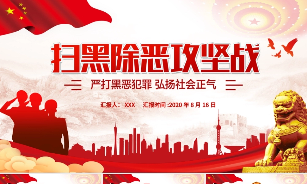 大气恢弘坚决打赢扫黑除恶攻坚战PPT课件.pptx