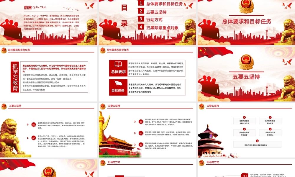 大气恢弘坚决打赢扫黑除恶攻坚战PPT课件.pptx