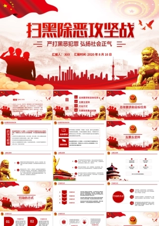 大气恢弘坚决打赢扫黑除恶攻坚战PPT课件.pptx