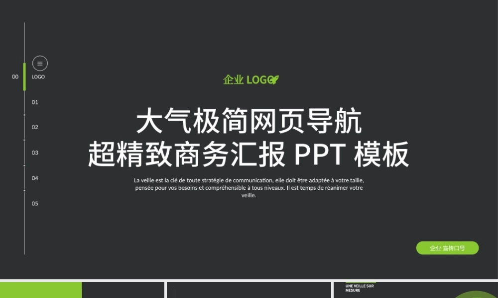 大气极简网页导航超精致商务汇报PPT模板.pptx