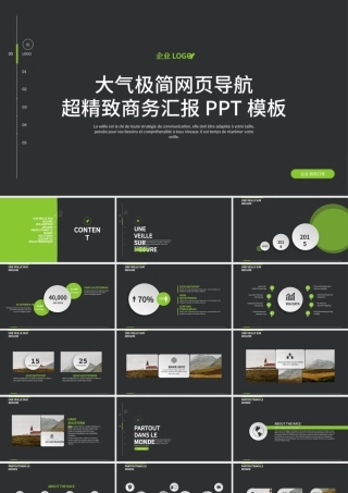 大气极简网页导航超精致商务汇报PPT模板.pptx