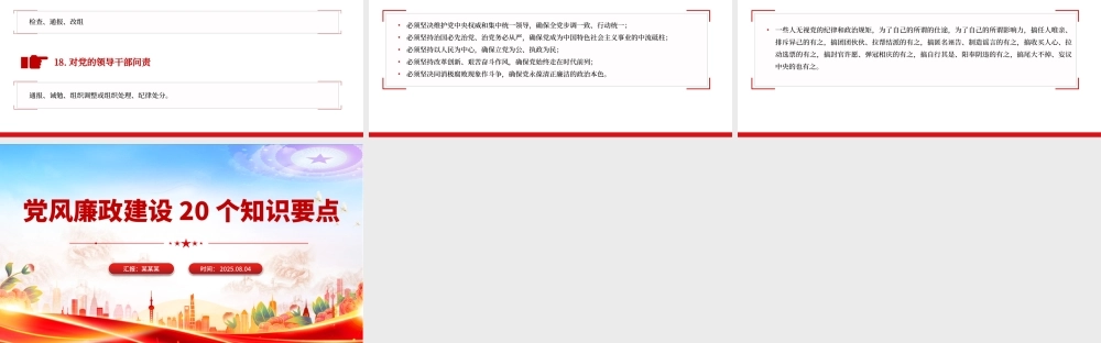 大气简洁党风廉政建设20个知识要点PPT课件.pptx