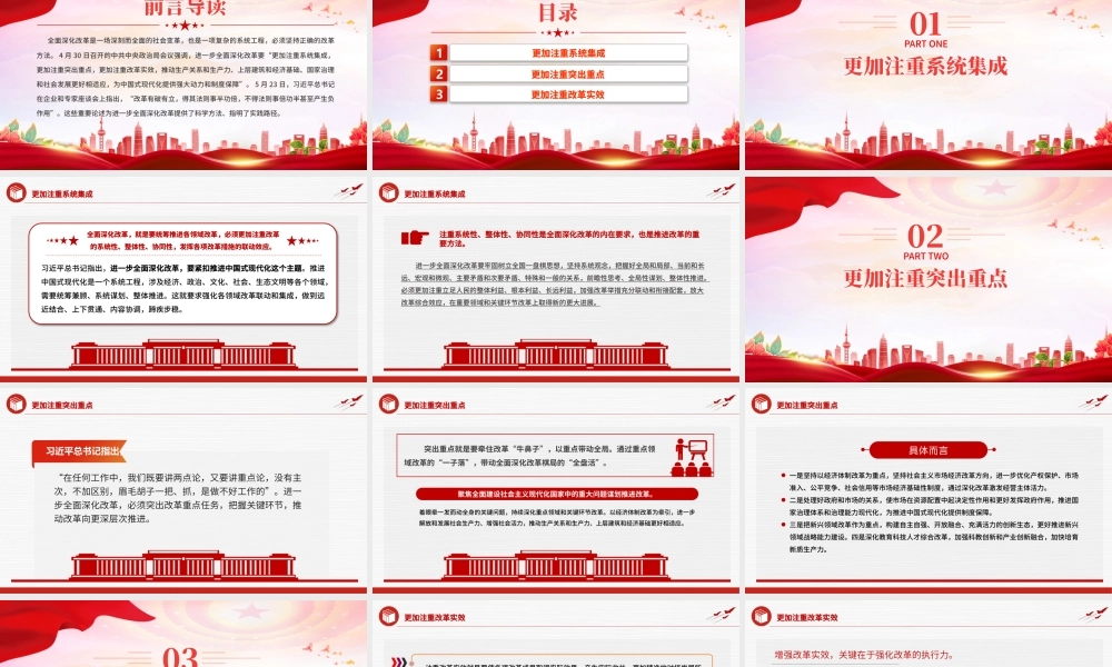 大气简洁改革得其法则事半功倍全面深化改革党课PPT课件.pptx