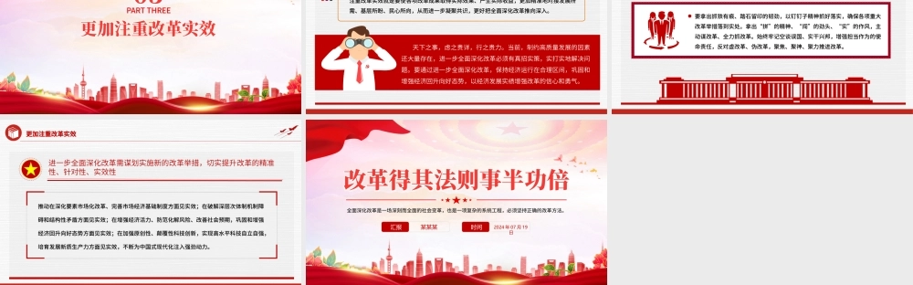 大气简洁改革得其法则事半功倍全面深化改革党课PPT课件.pptx