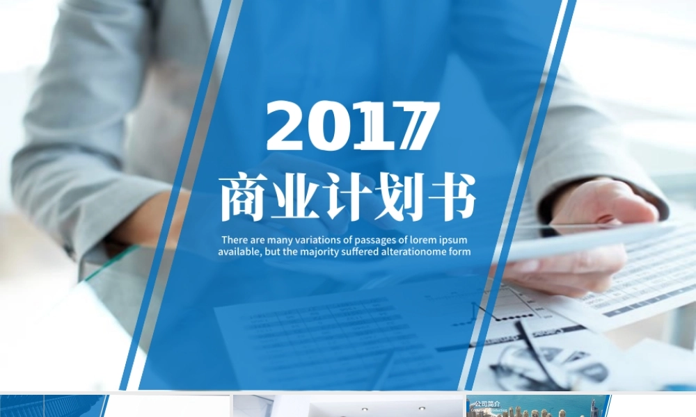 大气简约创业融资商业计划书ppt模板.pptx