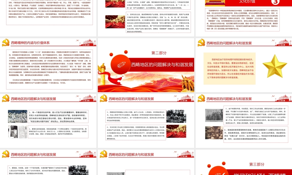 大气简约弘扬新时代西畴精神党课PPT.pptx