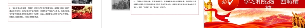 大气简约弘扬新时代西畴精神党课PPT.pptx