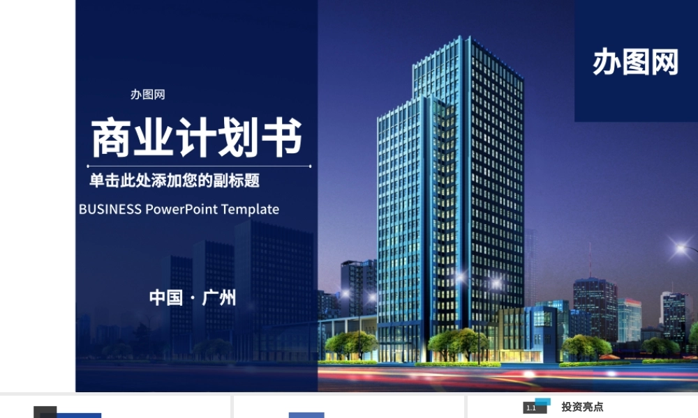 大气简约商业计划书创业融资计划书项目推广PPT.pptx