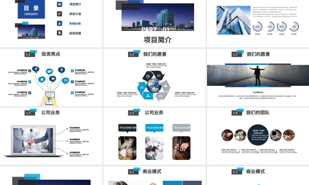 大气简约商业计划书创业融资计划书项目推广PPT.pptx
