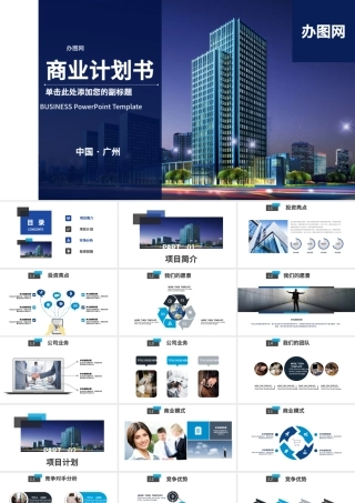 大气简约商业计划书创业融资计划书项目推广PPT.pptx