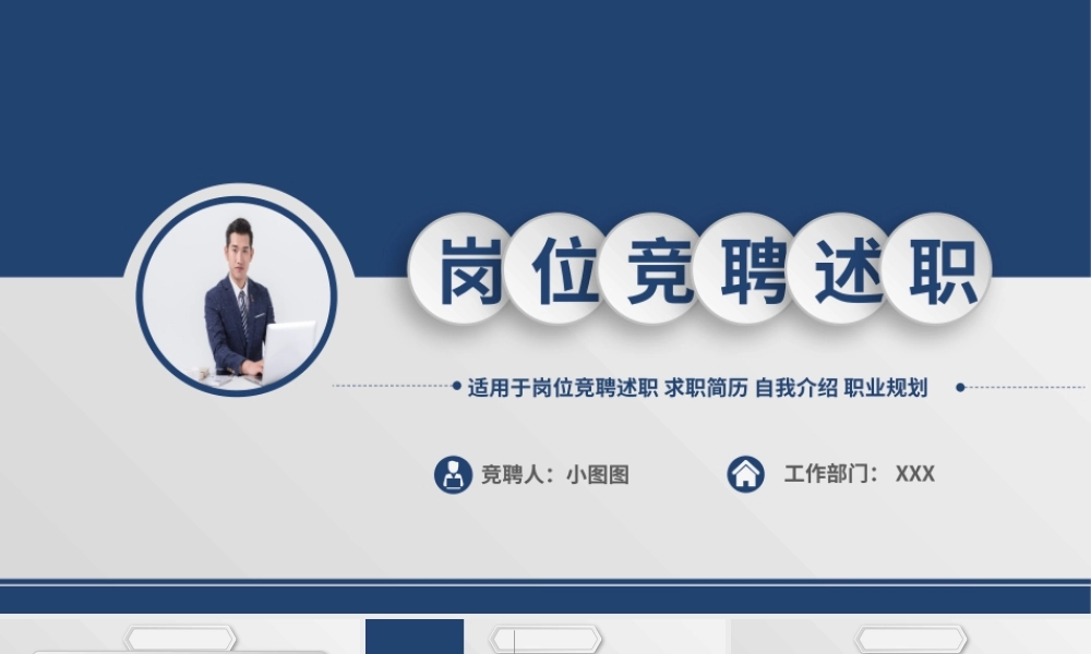 大气简约自我介绍岗位竞聘ppt模板.pptx