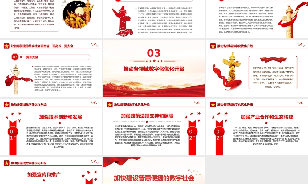 大气精美风加快建设普惠便捷的数字社会PPT红色简洁学习教育党课课件模板.pptx