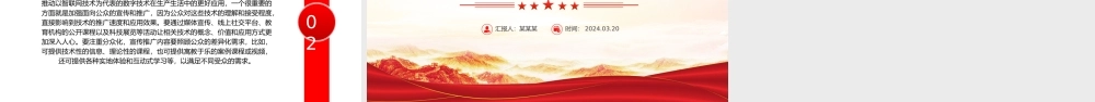 大气精美风加快建设普惠便捷的数字社会PPT红色简洁学习教育党课课件模板.pptx