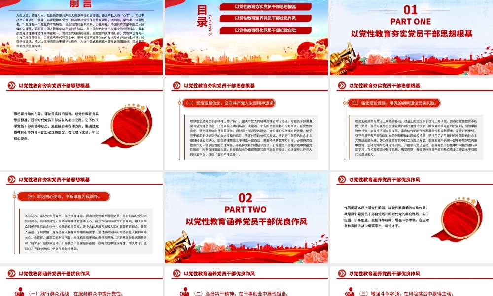 大气精美加强党性教育锤炼党员干部党性修养PPT党课下载.pptx