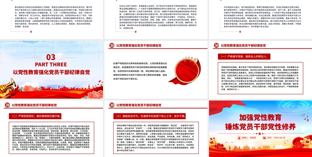 大气精美加强党性教育锤炼党员干部党性修养PPT党课下载.pptx