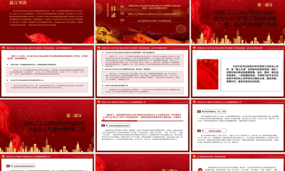 大气精美为强国建设民族复兴广泛凝聚侨界力量主题党课PPT课件.pptx