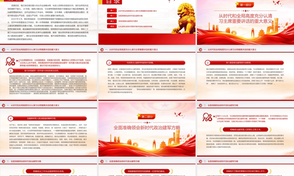 大气精美新时代新征程政治建军的科学指南PPT课件.pptx