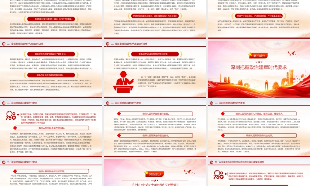 大气精美新时代新征程政治建军的科学指南PPT课件.pptx