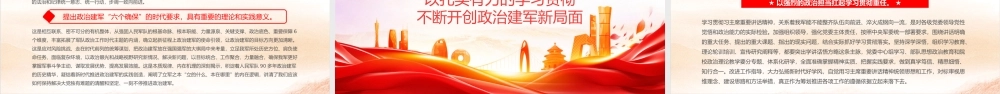 大气精美新时代新征程政治建军的科学指南PPT课件.pptx
