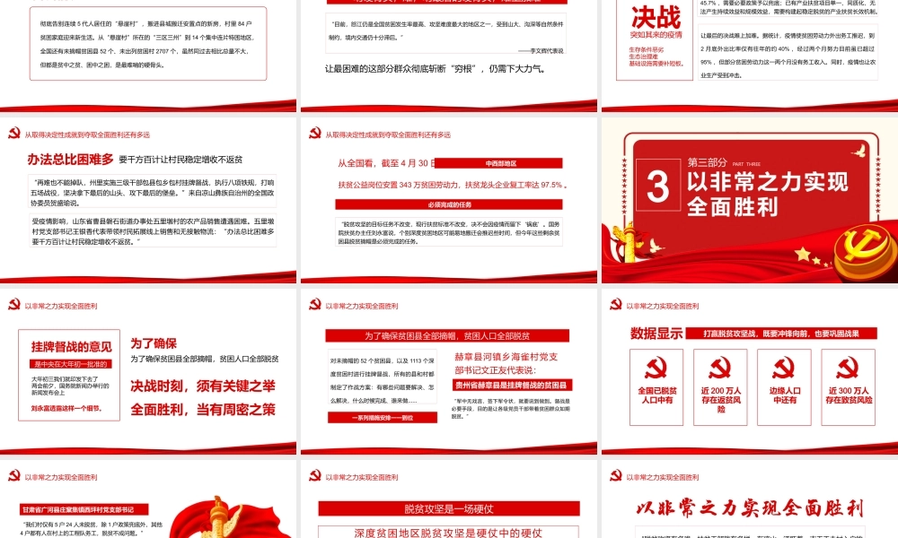 大气决战决胜脱贫攻坚从取得决定性成就到夺取全面胜利动态PPT.pptx