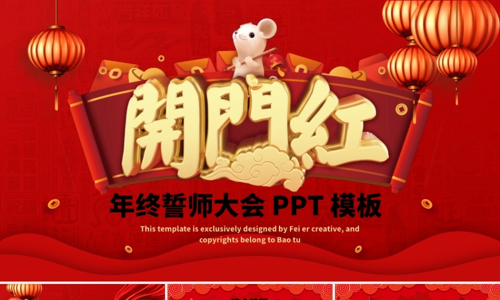 大气开门红年终誓师大会PPT模板.pptx