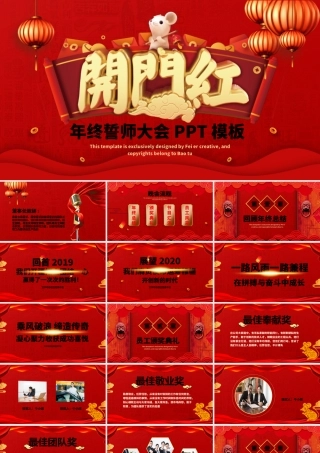 大气开门红年终誓师大会PPT模板.pptx