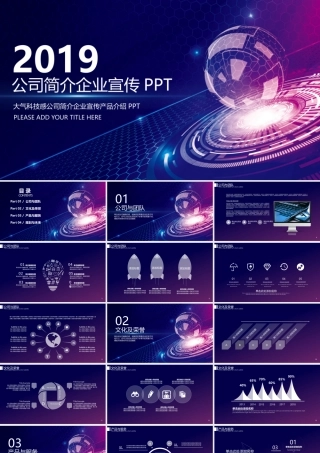 大气科技感公司简介企业宣传产品介绍PPT.pptx