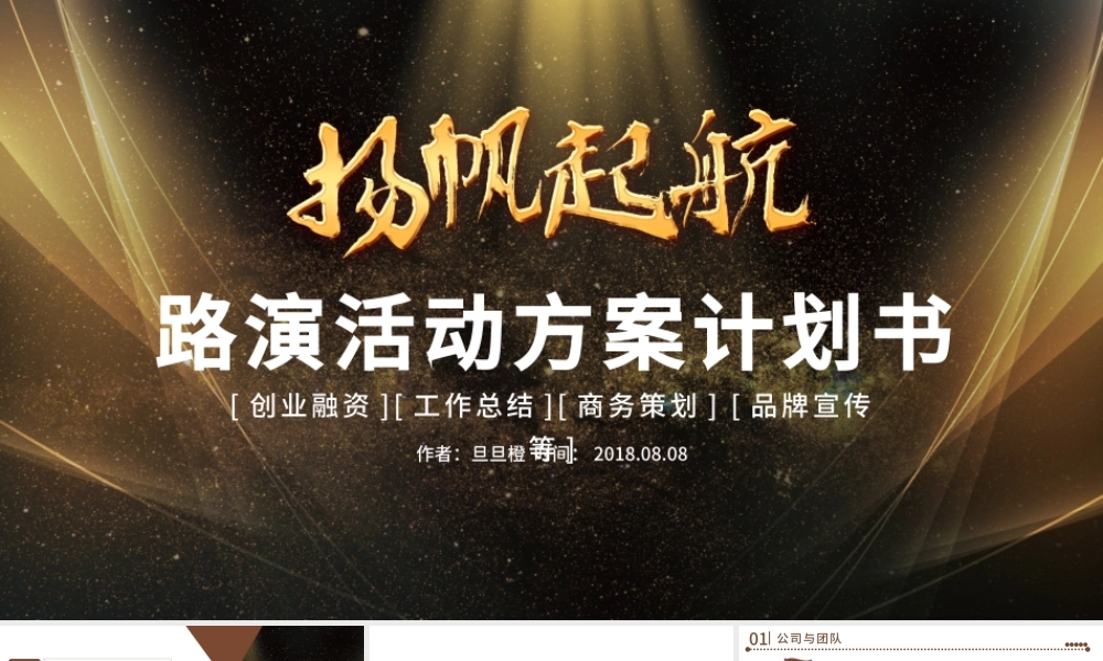 大气路演活动方案策划书PPT模板.pptx