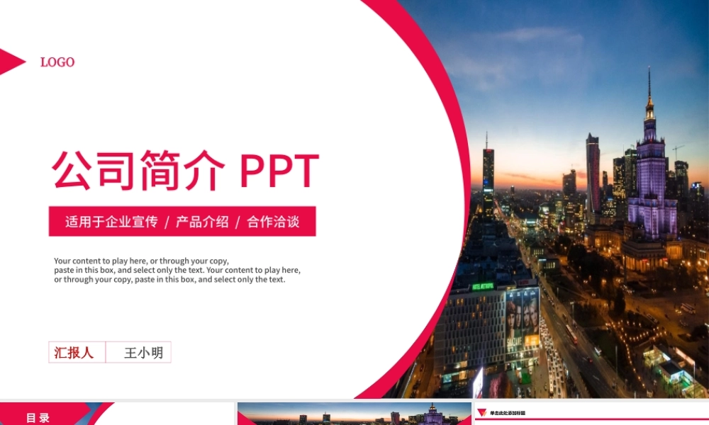 大气商务公司企业简介产品推广PPT模板.pptx