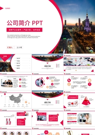 大气商务公司企业简介产品推广PPT模板.pptx