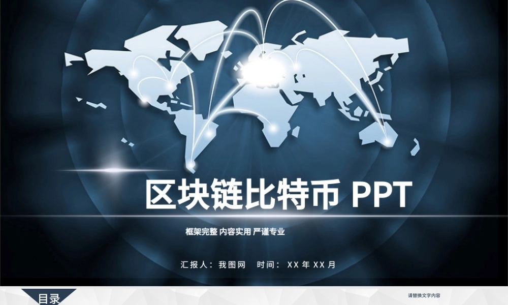 大气商务区块链比特币PPT模板.pptx