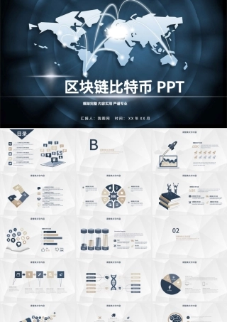 大气商务区块链比特币PPT模板.pptx