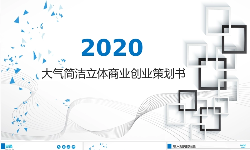 大气商业策划书创业计划项目投资PPT模板.pptx