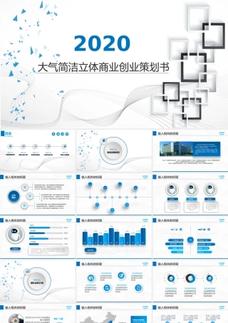大气商业策划书创业计划项目投资PPT模板.pptx