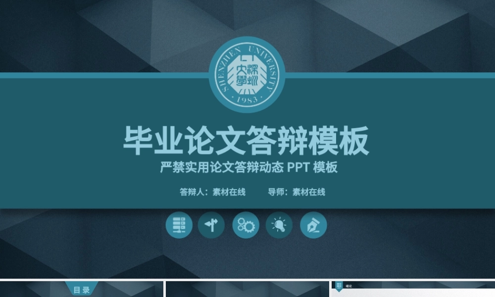 大气深绿论文答辩ppt模板.pptx