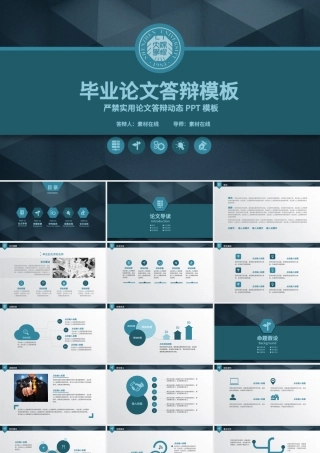 大气深绿论文答辩ppt模板.pptx