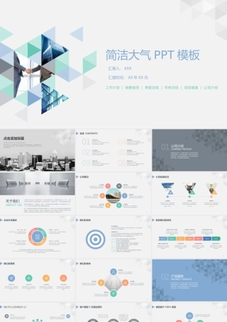 大气通用公司介绍公司简介企业介绍PPT.pptx