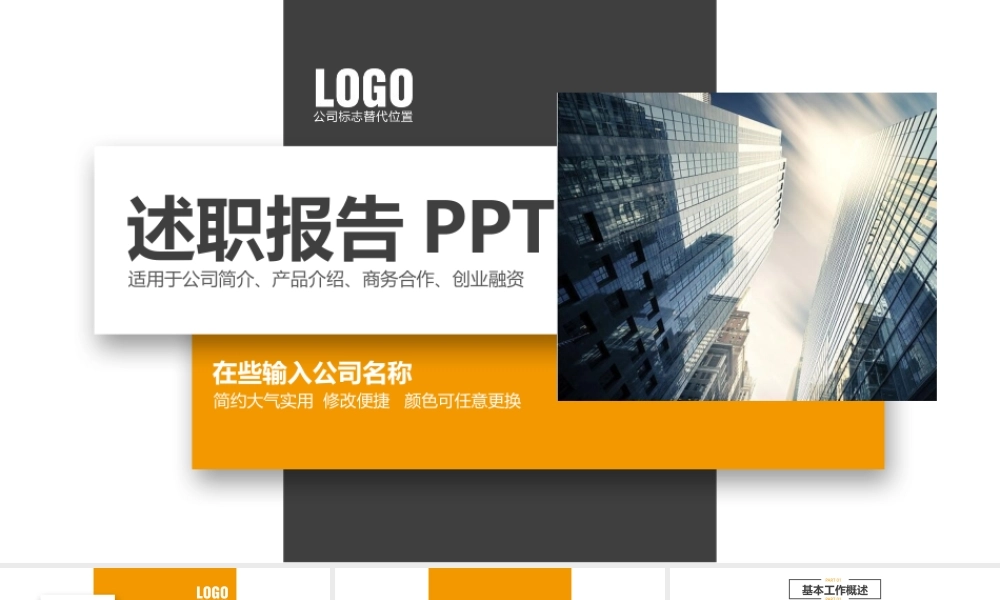 大气团队销售述职报告PPT模板.pptx