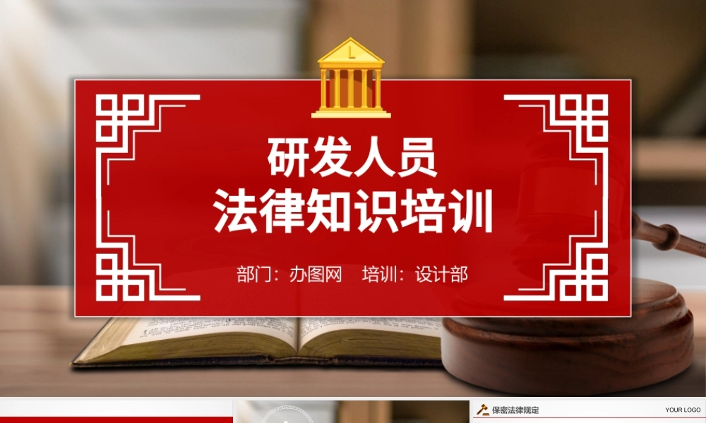 大气研发人员法律知识培训课件PPT模版.pptx