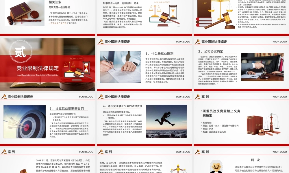 大气研发人员法律知识培训课件PPT模版.pptx