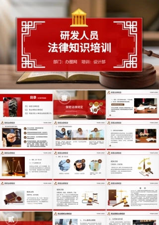 大气研发人员法律知识培训课件PPT模版.pptx