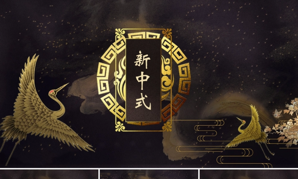 大气中国风国潮创意通用PPT模板.pptx