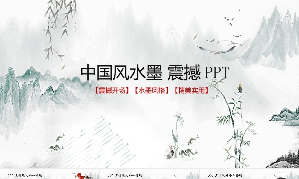 大气中国风幻灯片.pptx