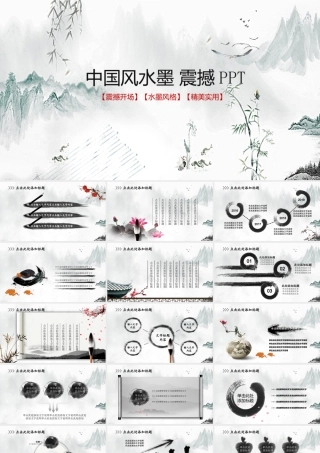 大气中国风幻灯片.pptx