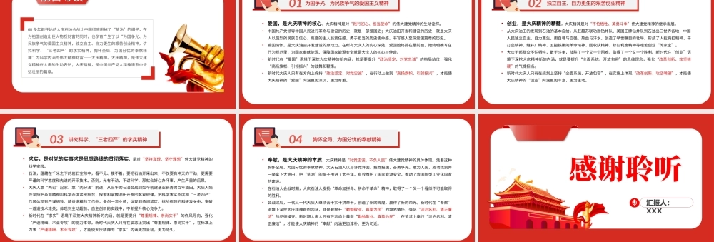 大庆精神PPT红色党政风学习工业战线历久弥新的旗帜专题党课课件模板.pptx