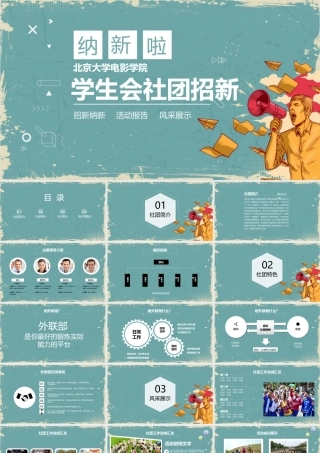 大学风社团招新ppt模板.pptx