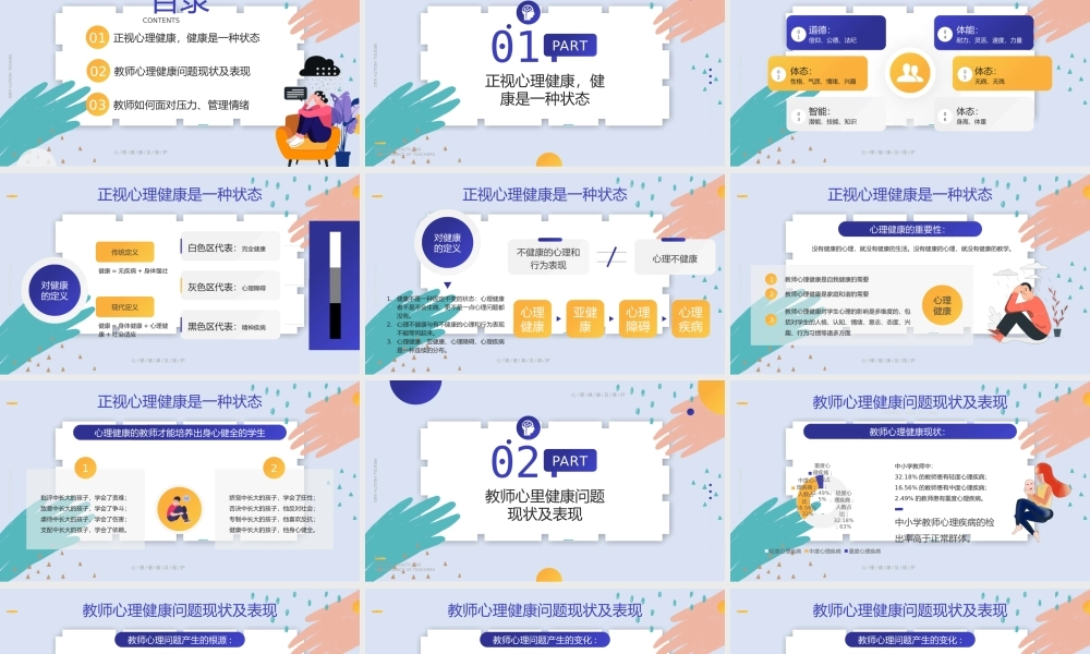 大学教师心里健康及维护培训PPT简约时尚风心理知识培训专题课件.pptx