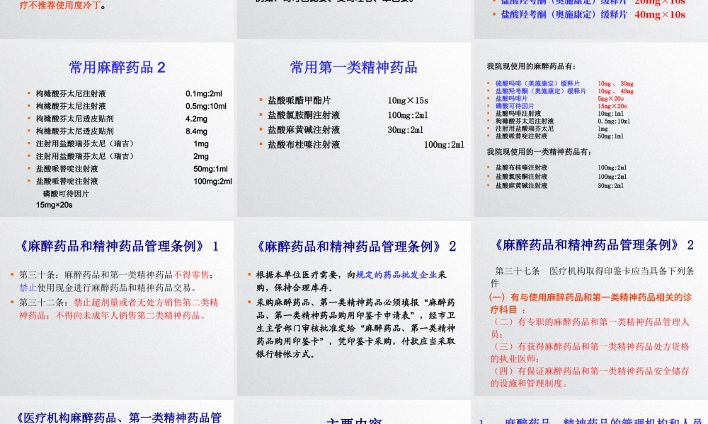 大学课件麻醉药ppt.pptx